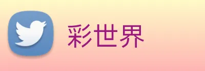 彩世界 logo